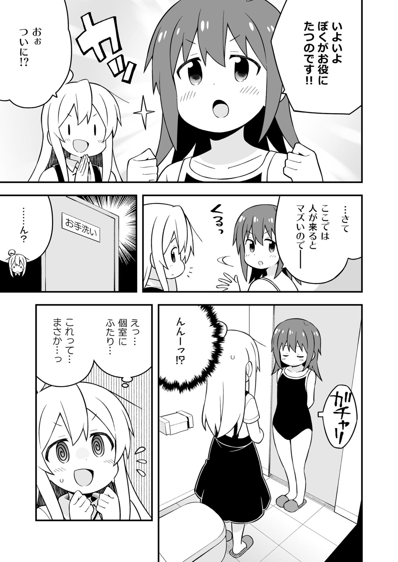 Onii-chan wa Oshimai! 17 - Page 25