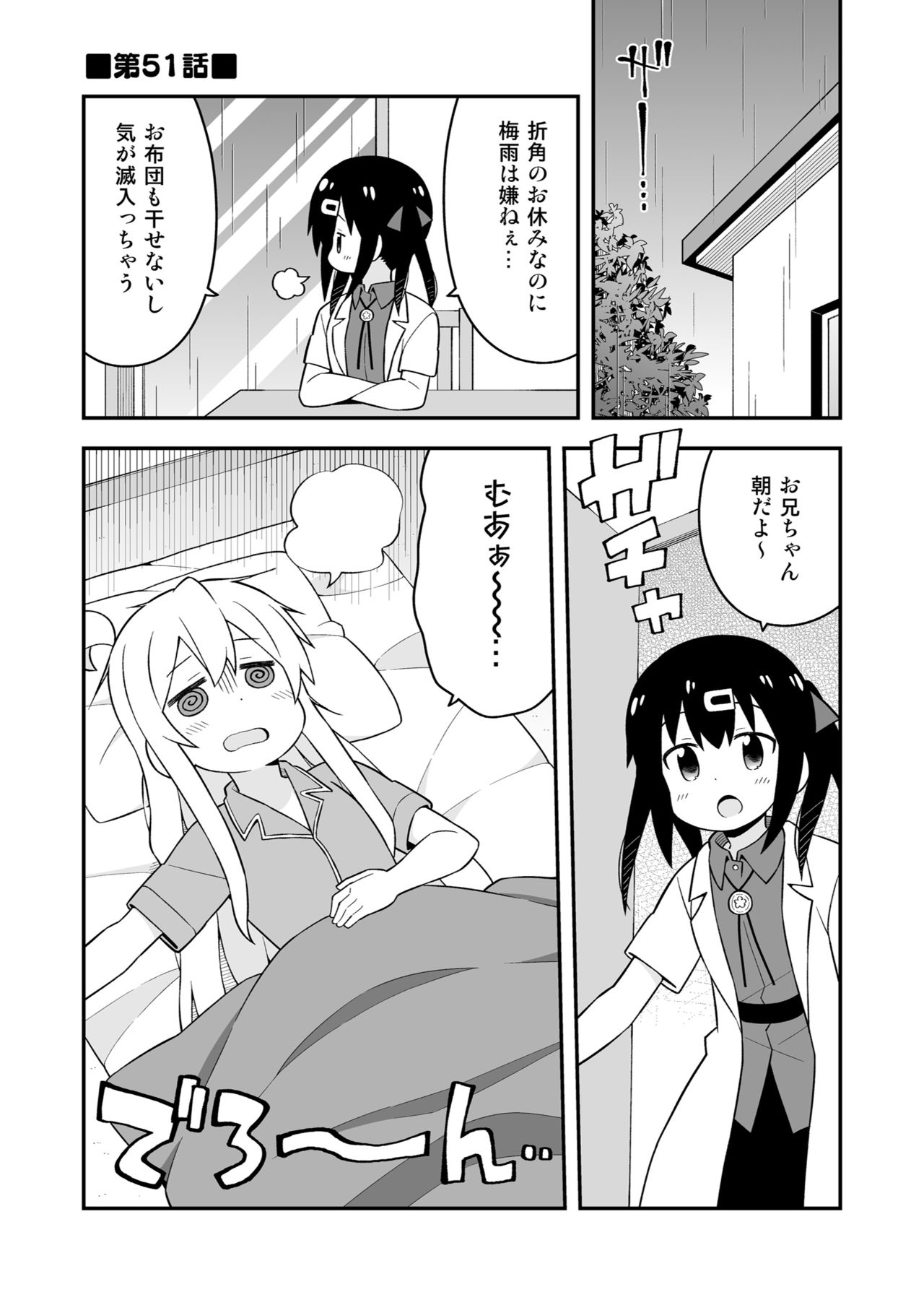Onii-chan wa Oshimai! 17 - Page 33
