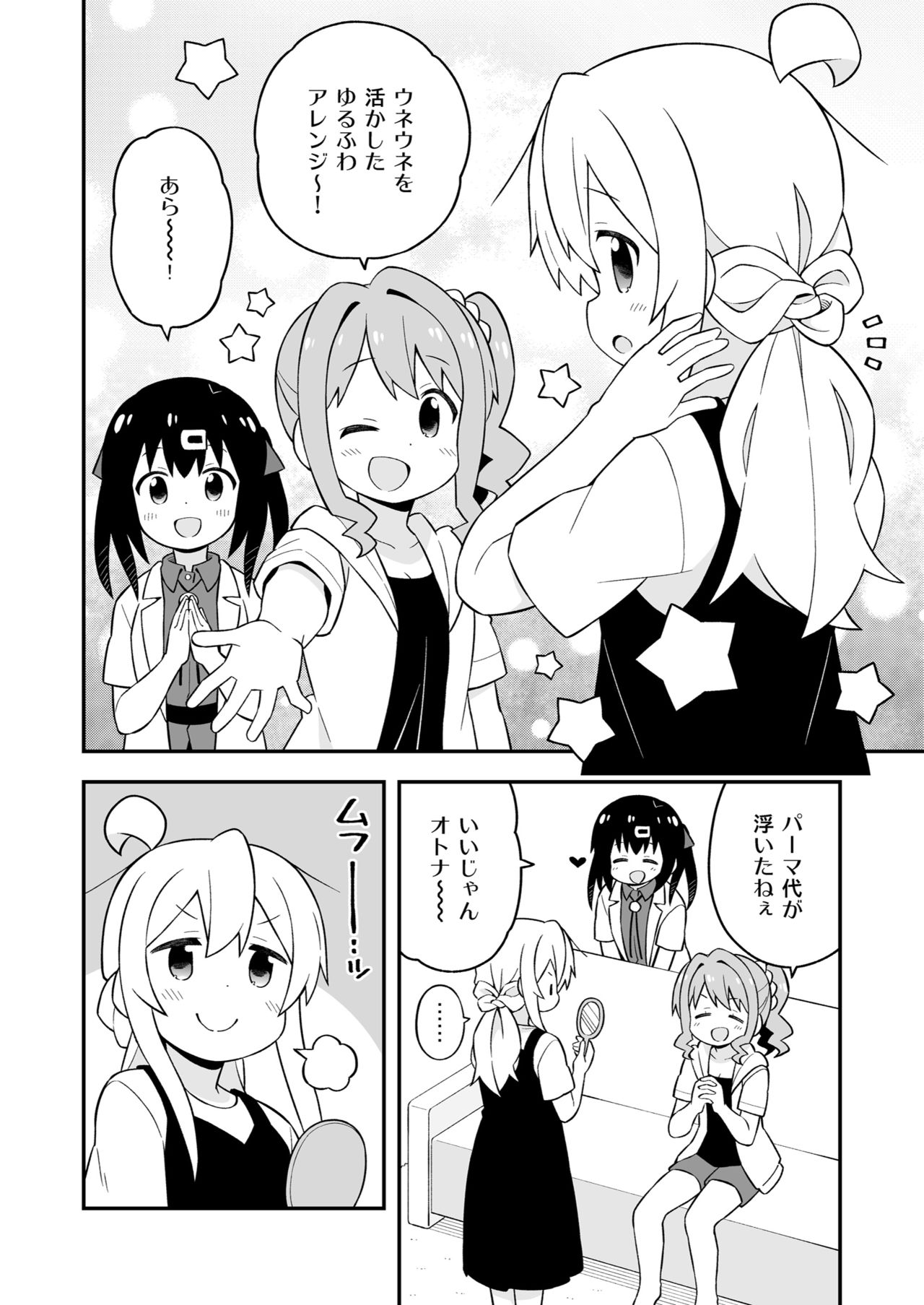 Onii-chan wa Oshimai! 17 - Page 38