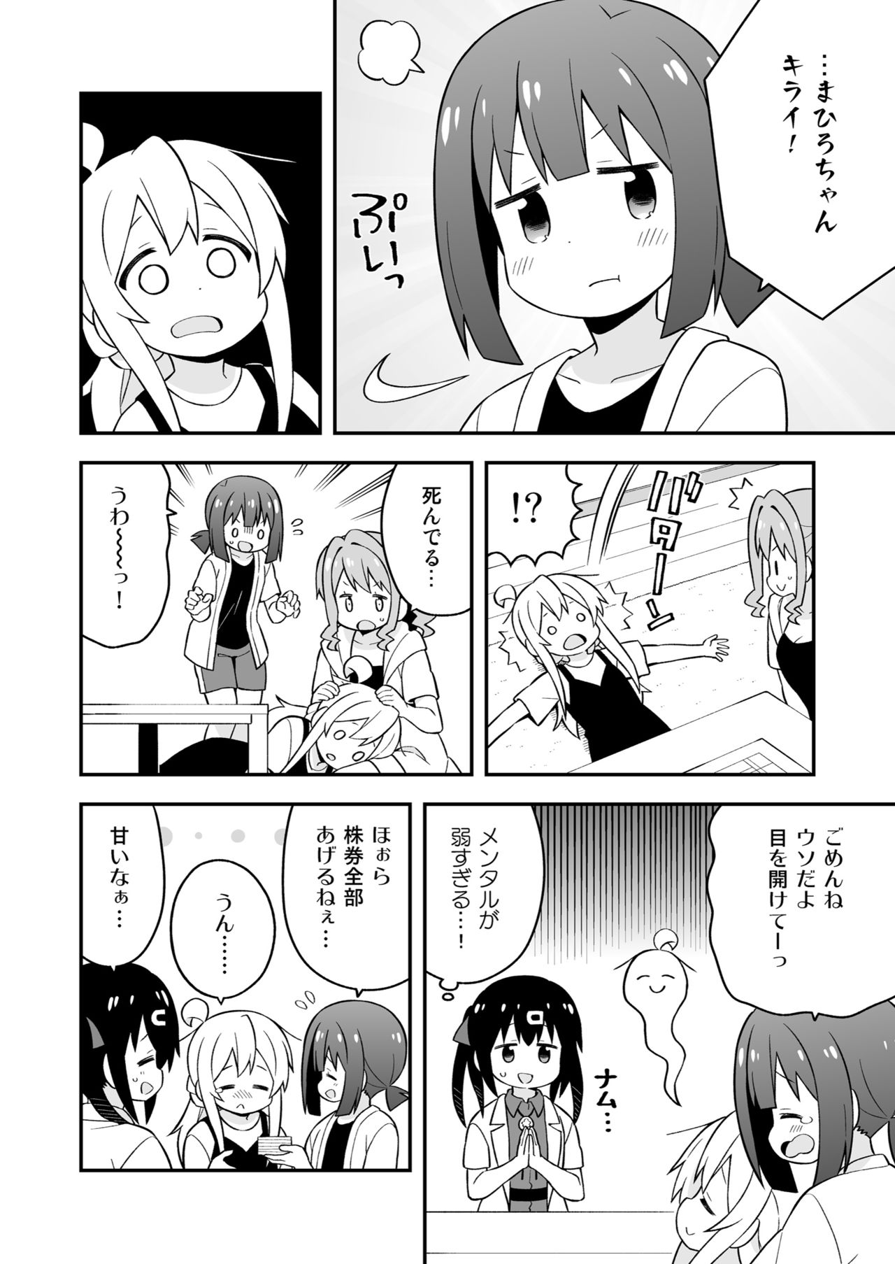 Onii-chan wa Oshimai! 17 - Page 42