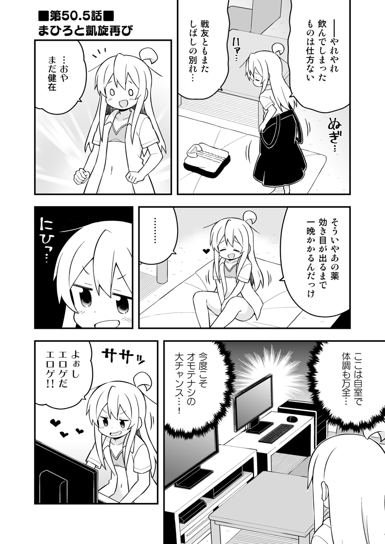 Onii-chan wa Oshimai! 17 - Page 46