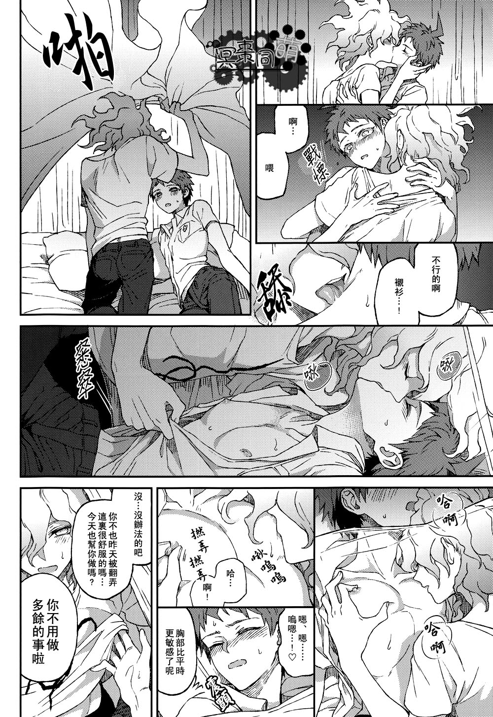 Nuno no Mukou no Magicant - Page 55