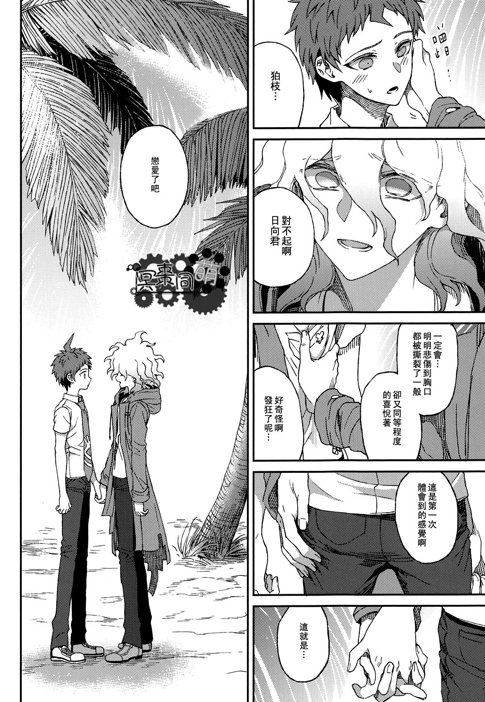 Nuno no Mukou no Magicant - Page 65