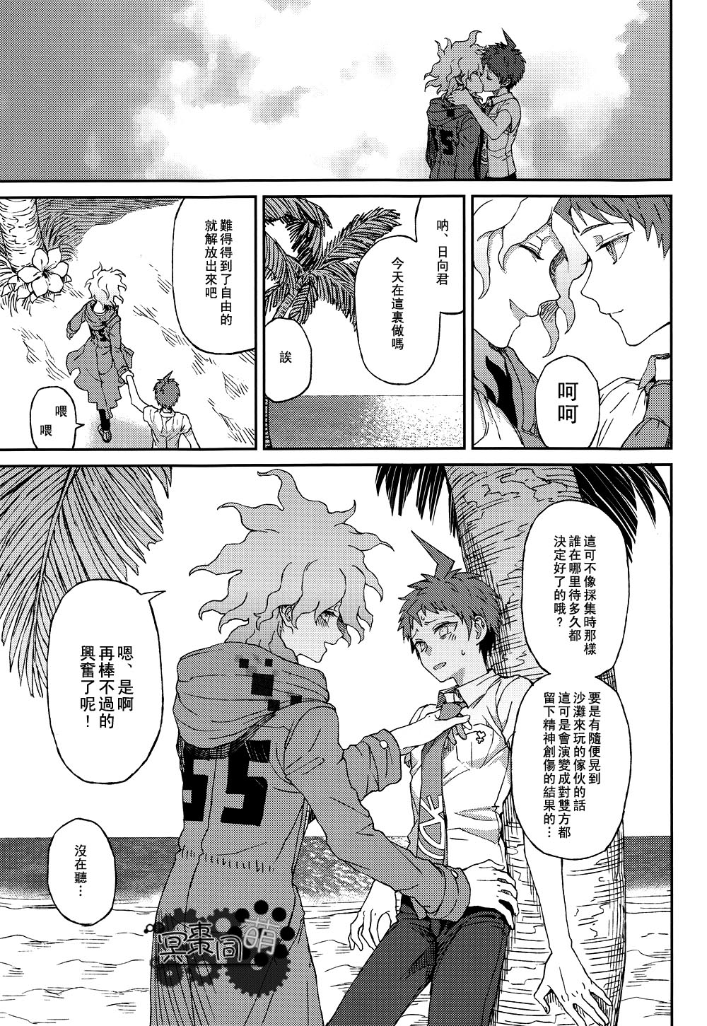 Nuno no Mukou no Magicant - Page 68