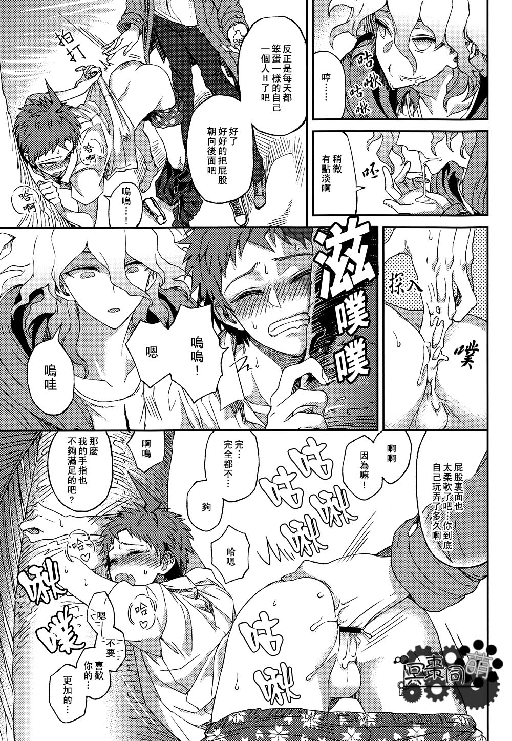 Nuno no Mukou no Magicant - Page 72