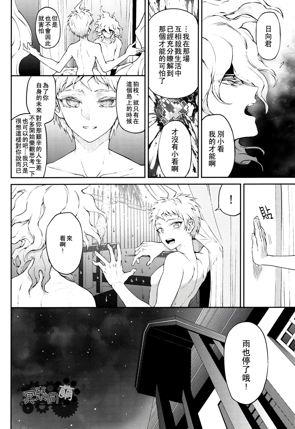 Kimi no Tonari - Page 17