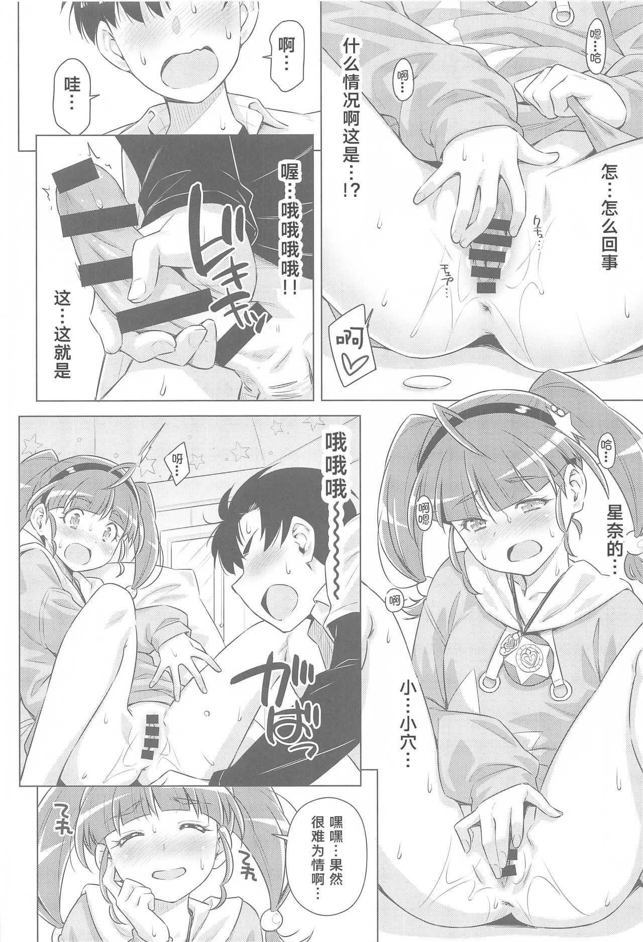 Hoshina ga Hitori de Shiteta node. - Page 19