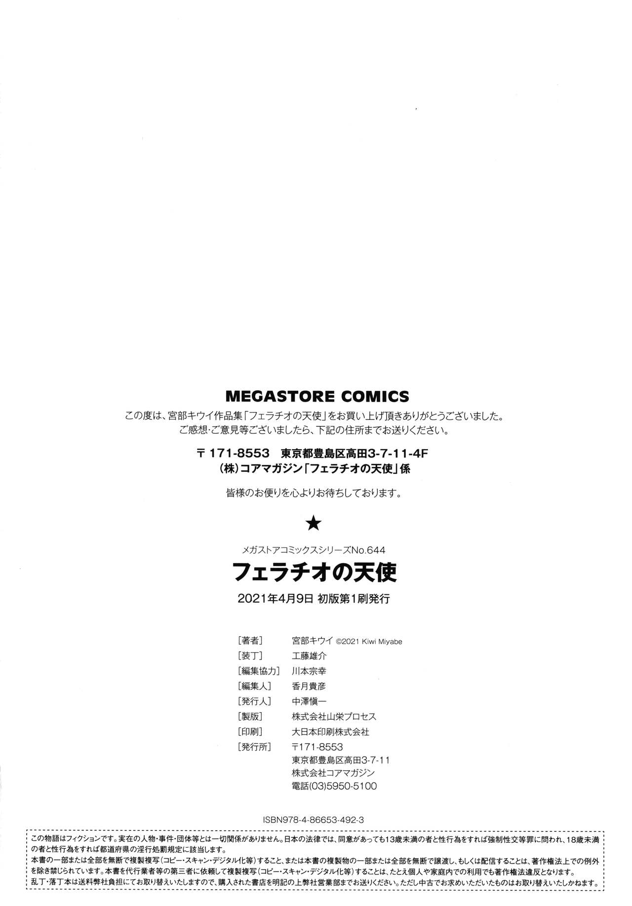 Fellatio no Tenshi - Fellatio Angel - Page 219