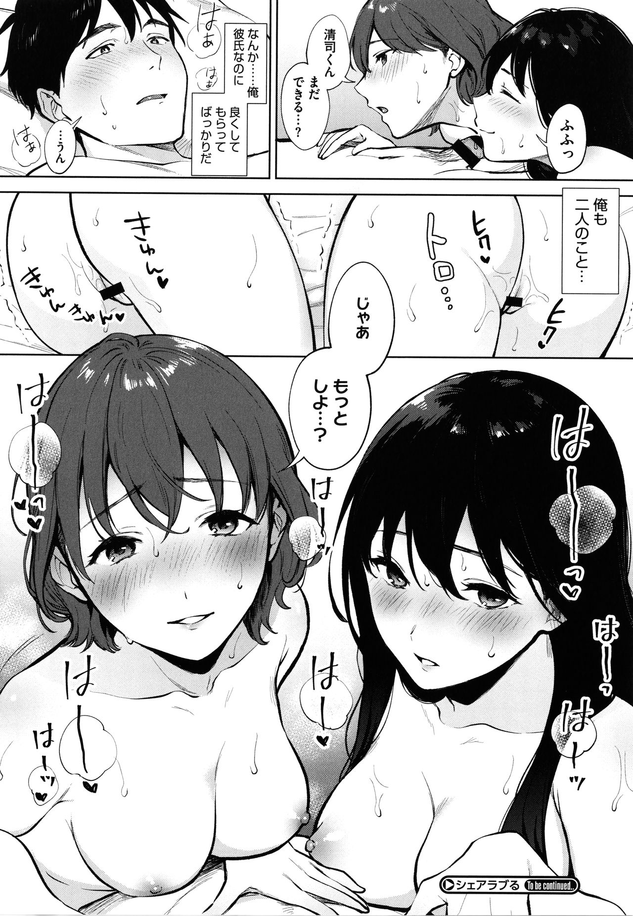 Fellatio no Tenshi - Fellatio Angel - Page 33