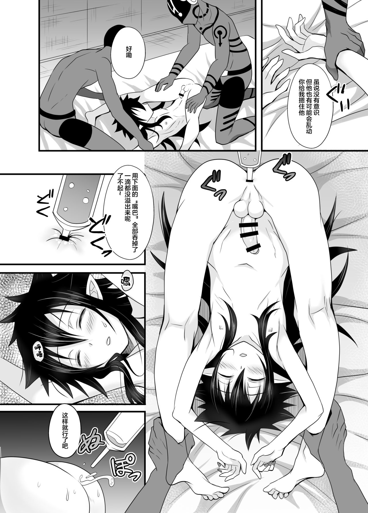 Haiboku Akuyaku Shounen - Page 10
