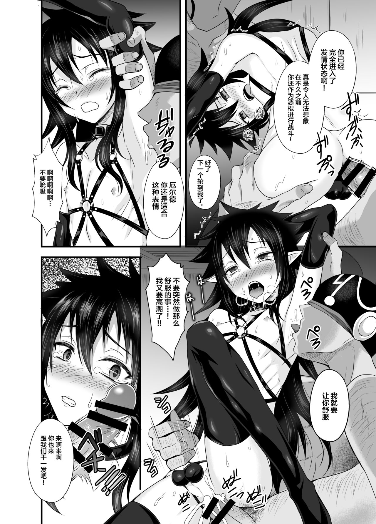 Haiboku Akuyaku Shounen - Page 16