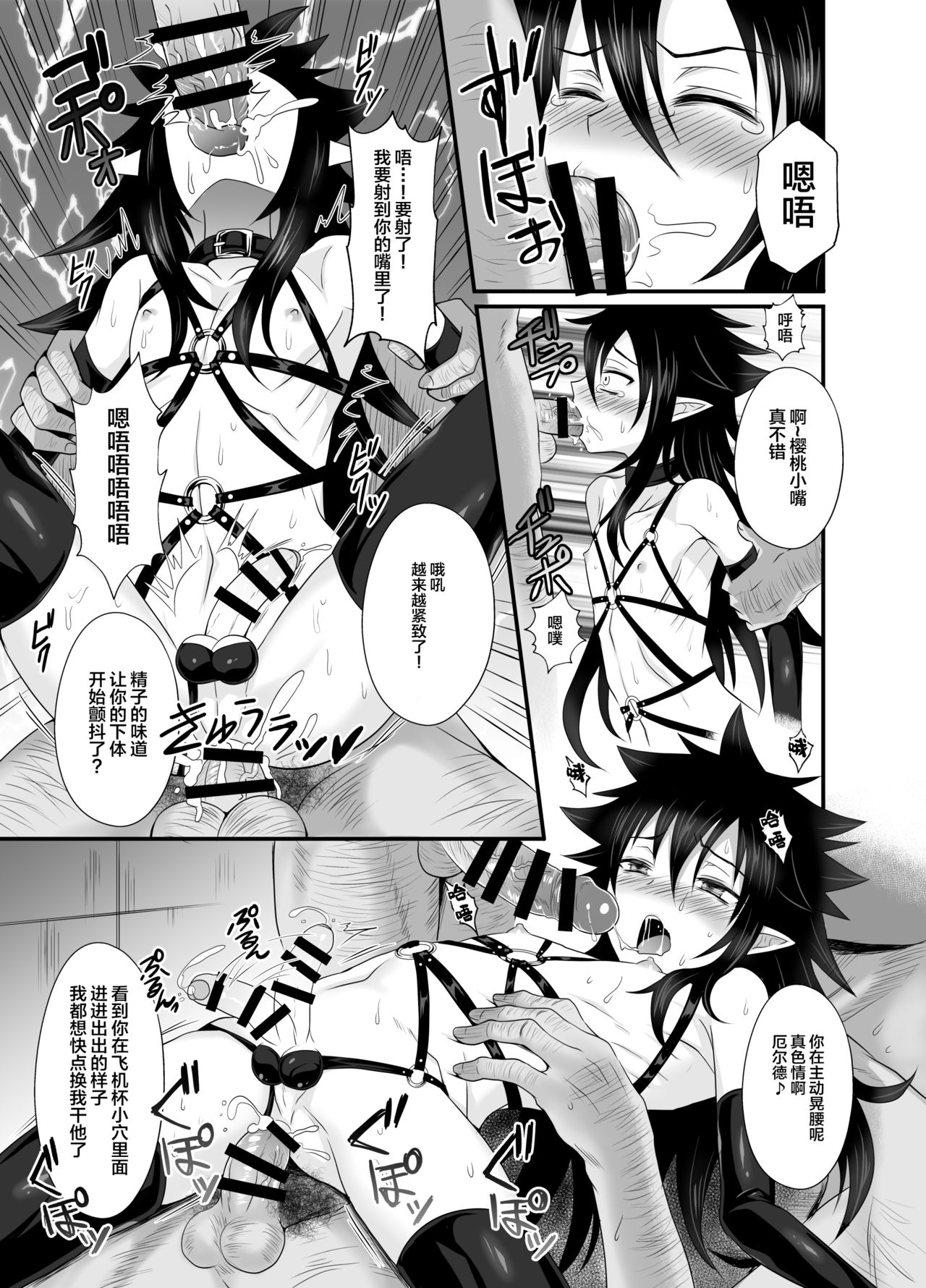 Haiboku Akuyaku Shounen - Page 17