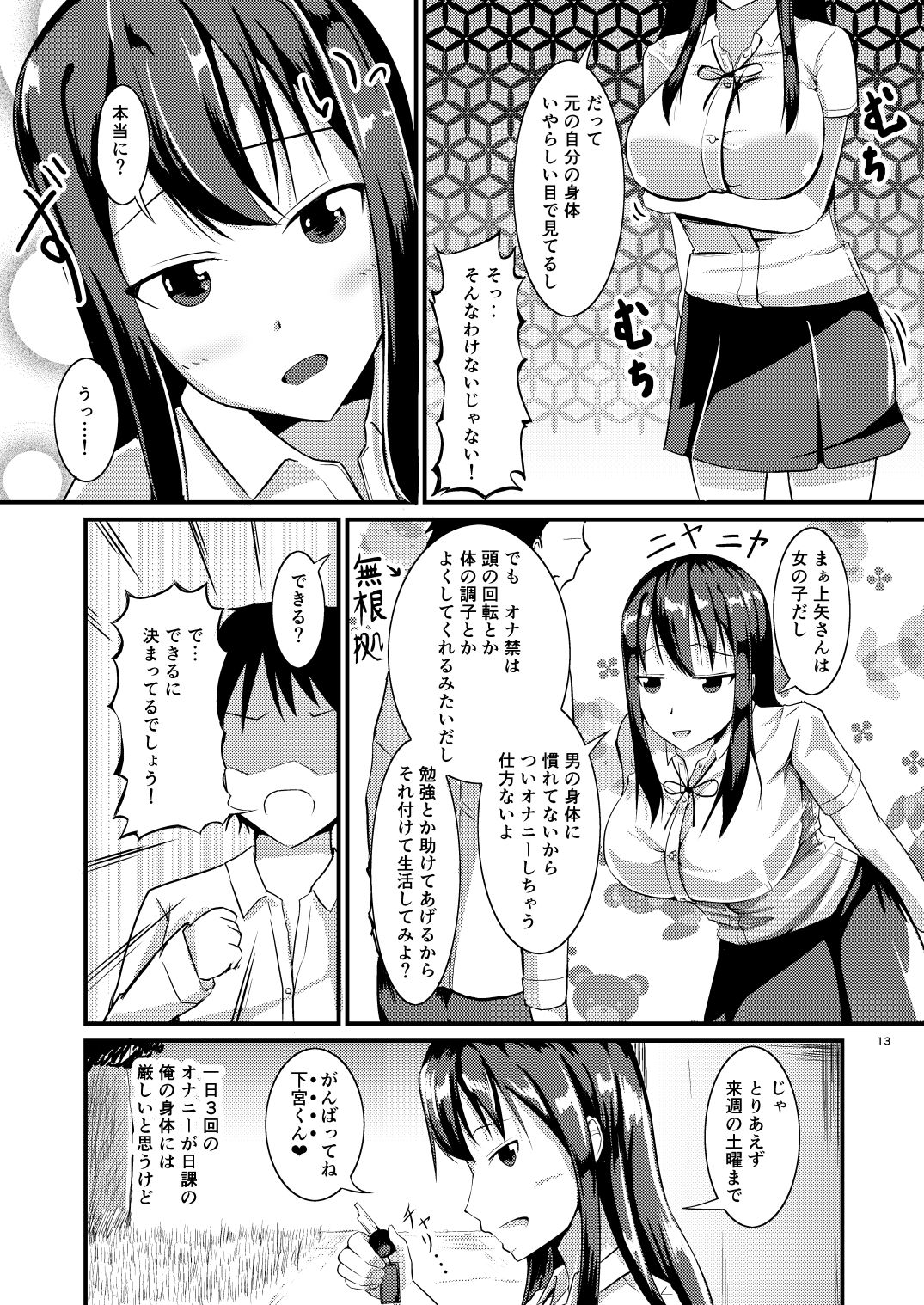 Jinsei o Kawaru Jiko Kanri - Page 13