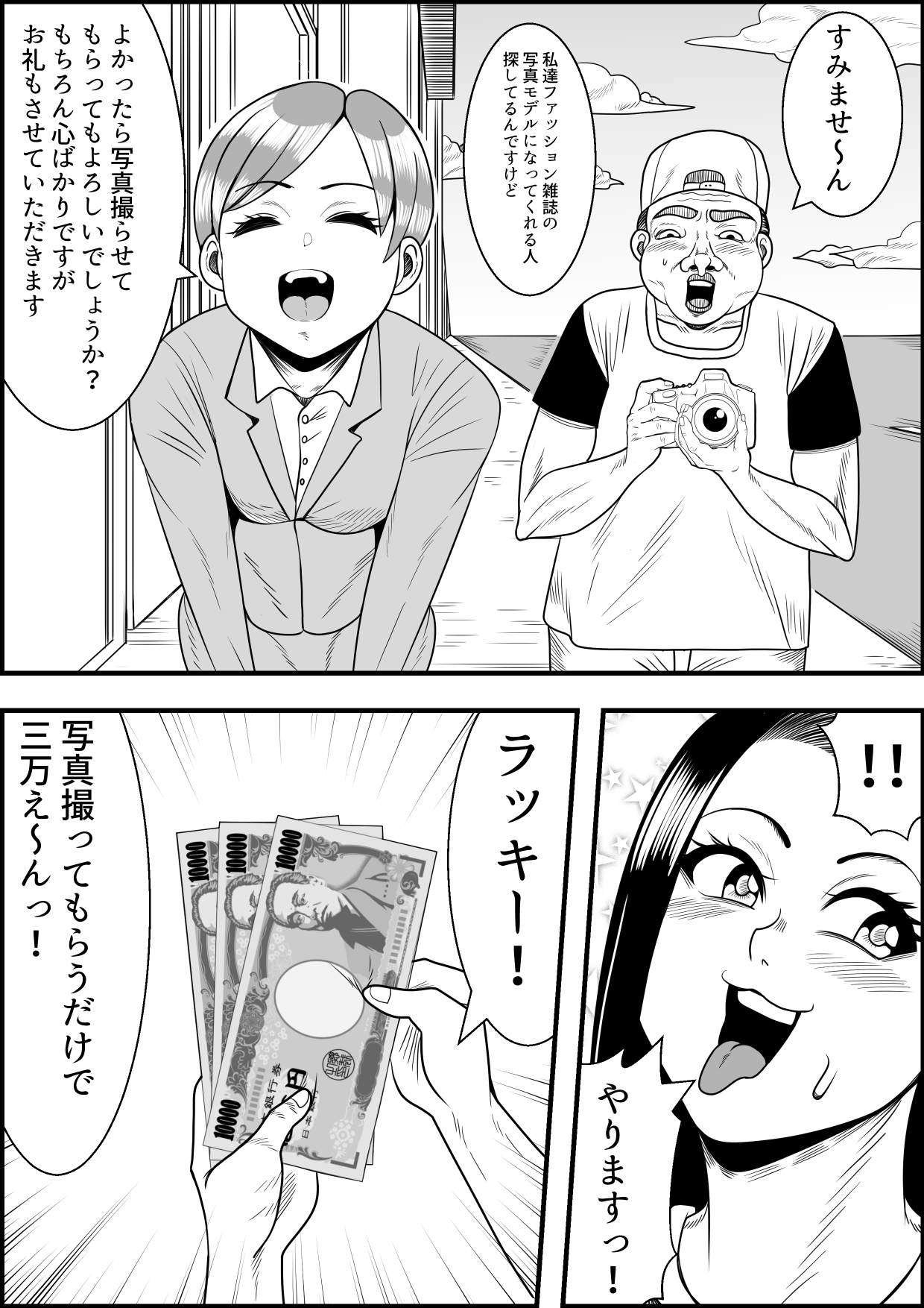 Nyotaika DAYs - Page 17