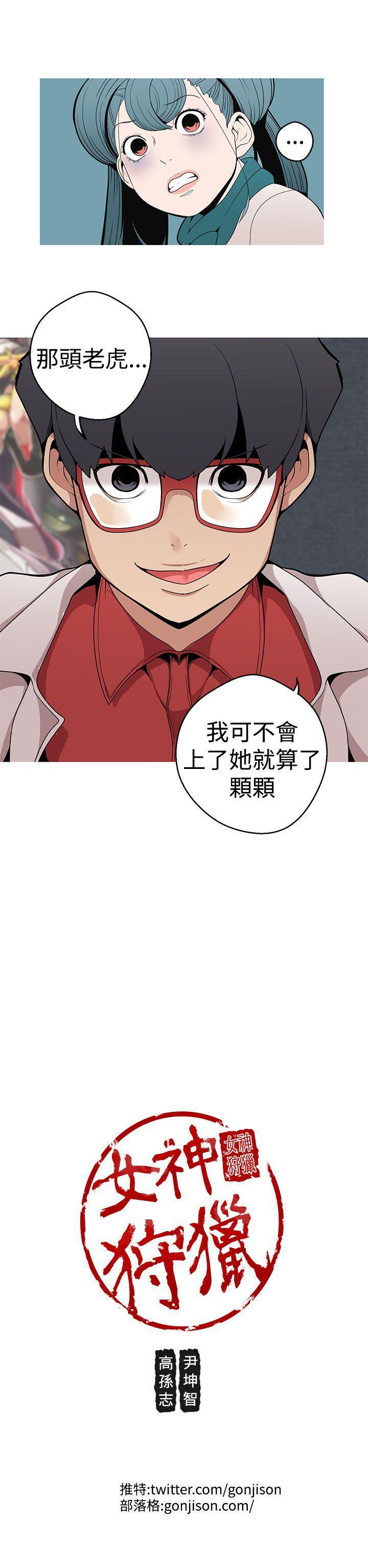 女神狩獵 1-51 - Page 33