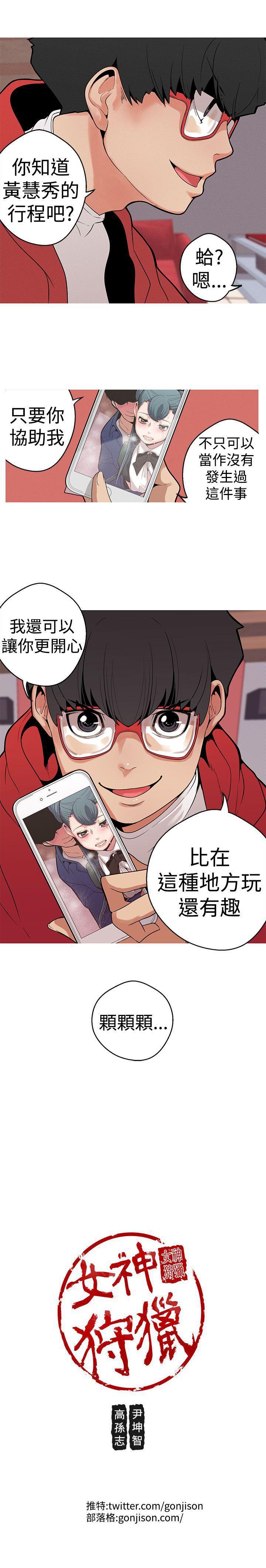 女神狩獵 1-51 - Page 45