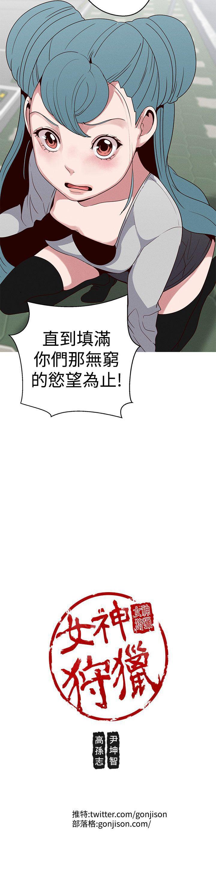 女神狩獵 1-51 - Page 73