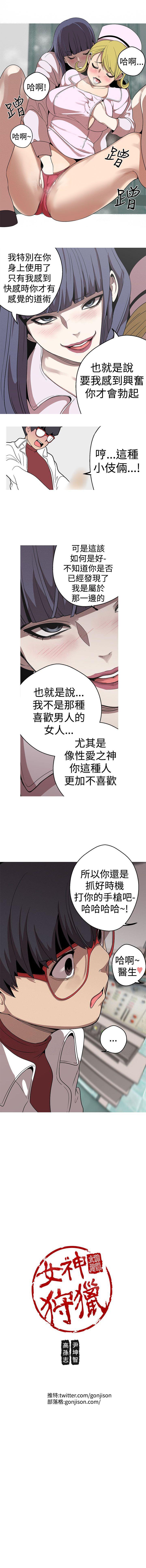 女神狩獵 1-51 - Page 88