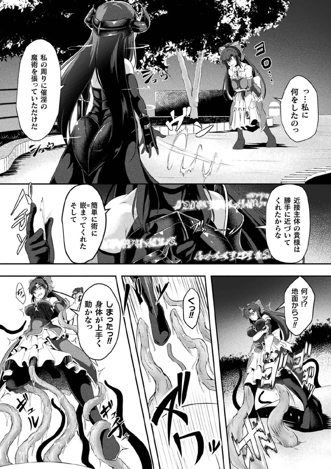 Kukkoro Heroines Vol. 11 - Page 113