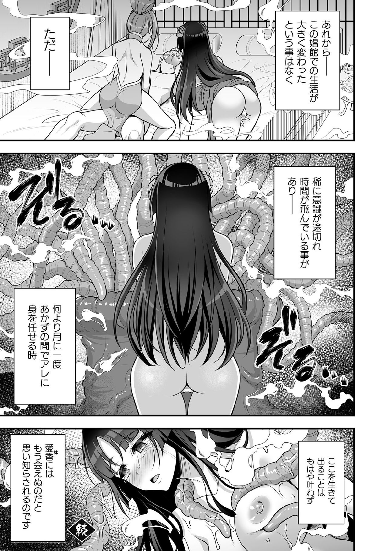 Kukkoro Heroines Vol. 11 - Page 22