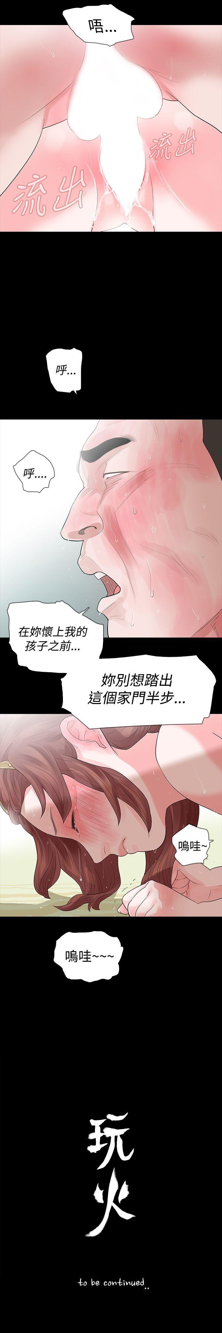 玩火 1-70 - Page 200