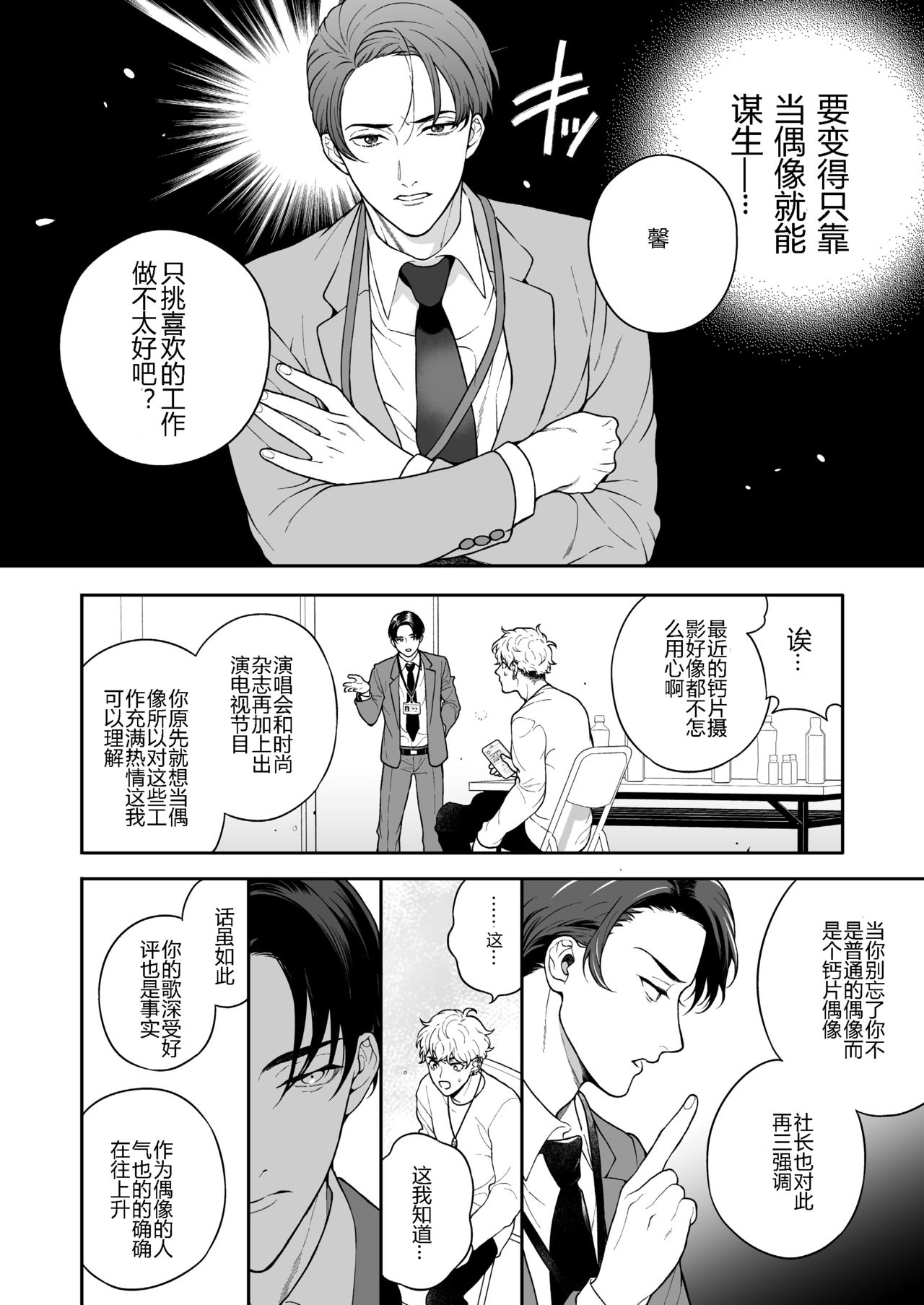 BOY x BOY IDOL COLLECTION! | 男男爱豆搜罗！ - Page 109