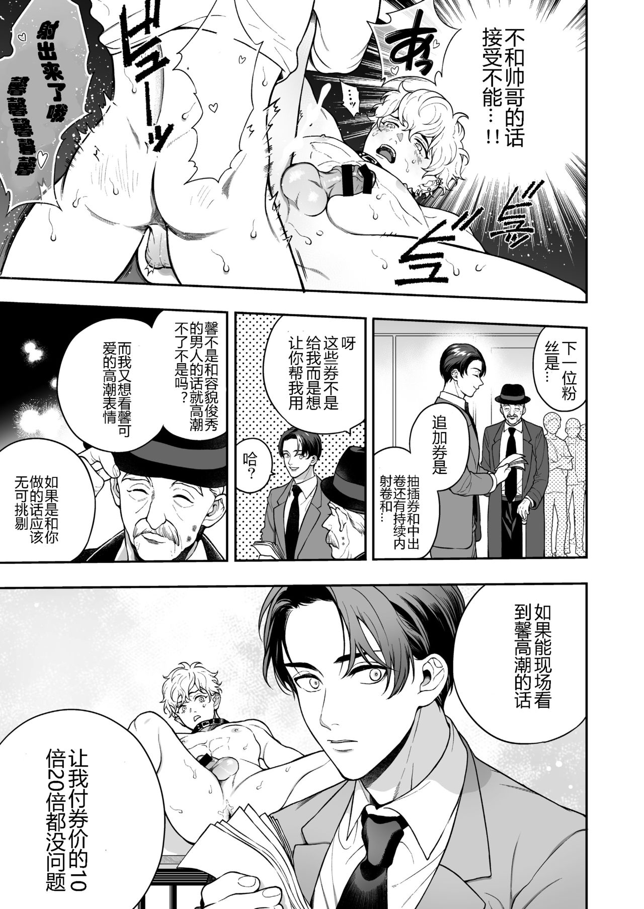 BOY x BOY IDOL COLLECTION! | 男男爱豆搜罗！ - Page 122