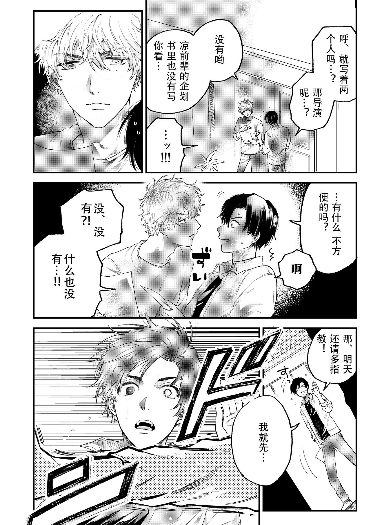 BOY x BOY IDOL COLLECTION! | 男男爱豆搜罗！ - Page 19