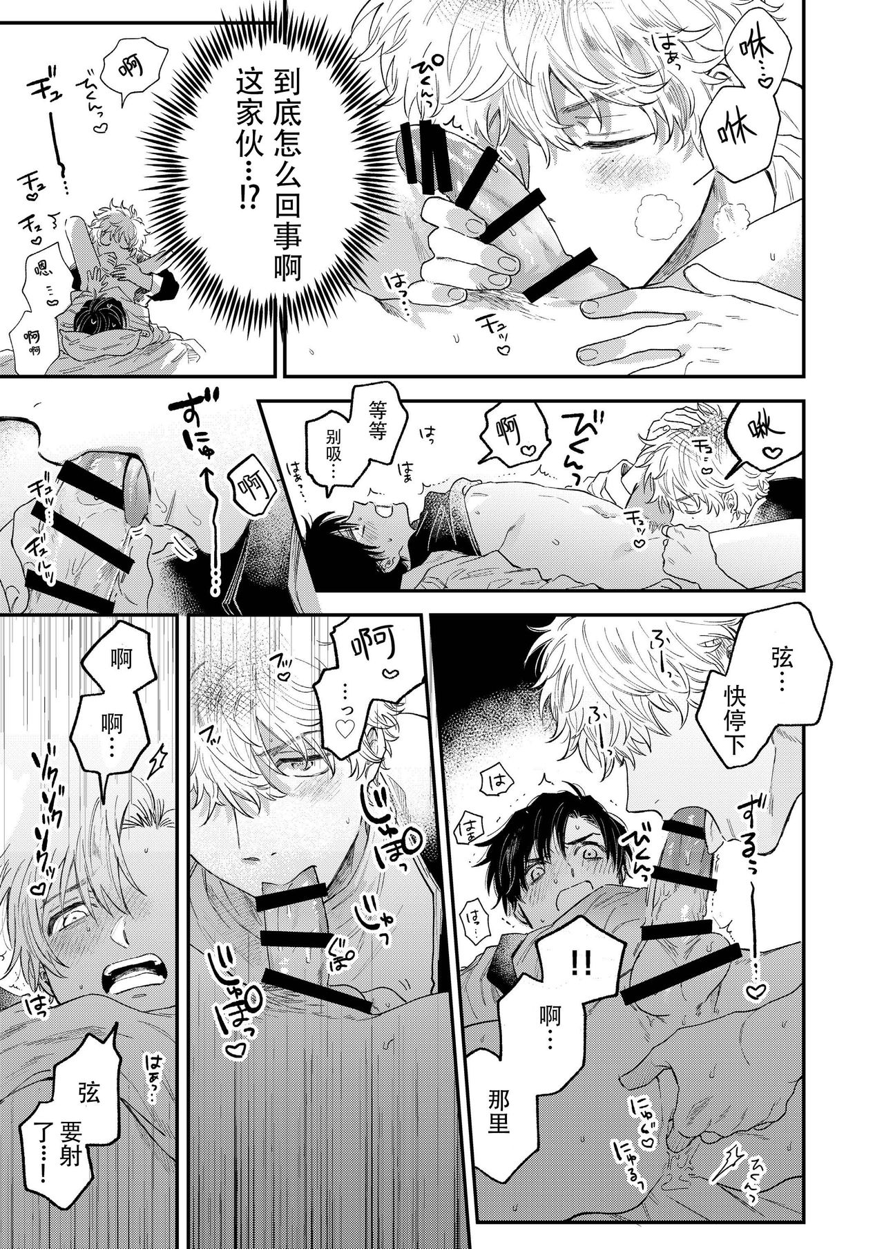 BOY x BOY IDOL COLLECTION! | 男男爱豆搜罗！ - Page 28