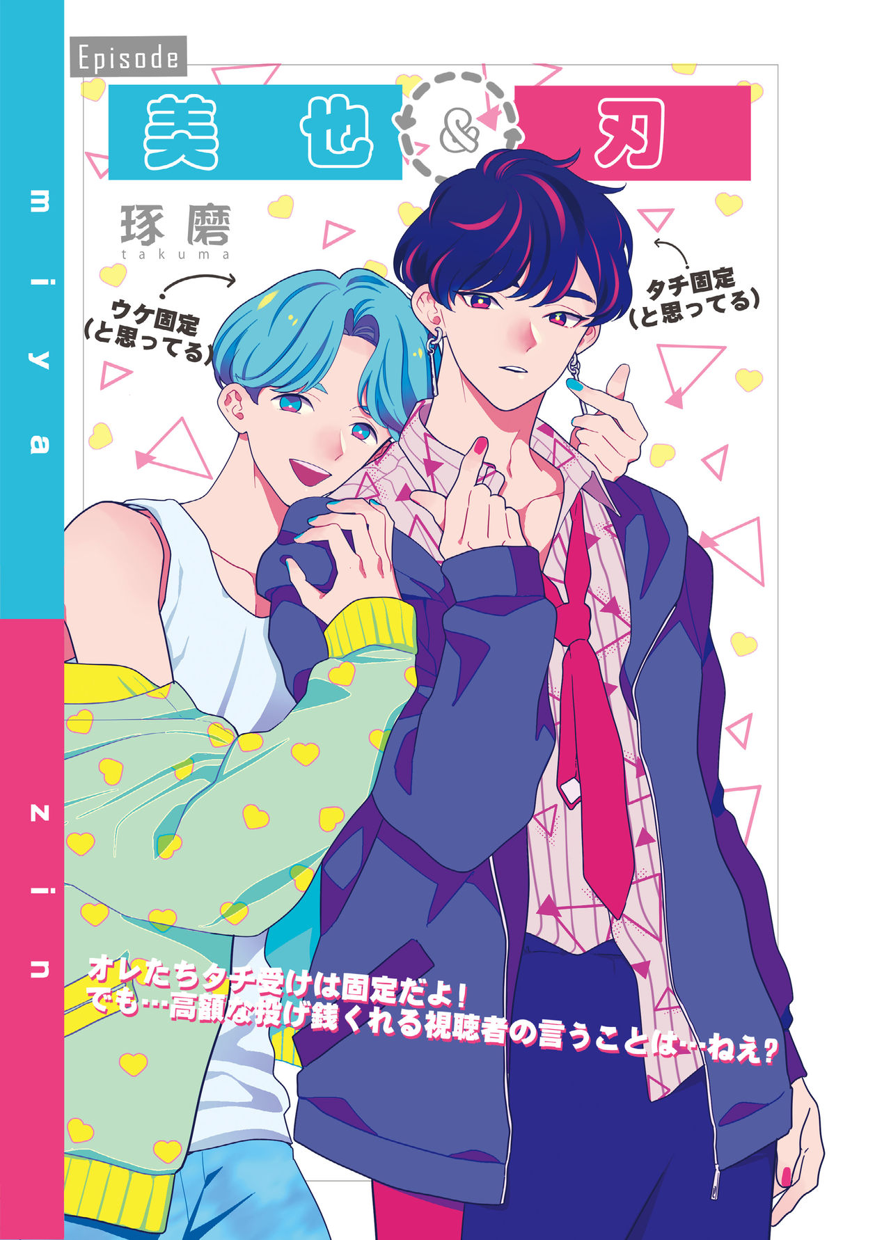 BOY x BOY IDOL COLLECTION! | 男男爱豆搜罗！ - Page 44