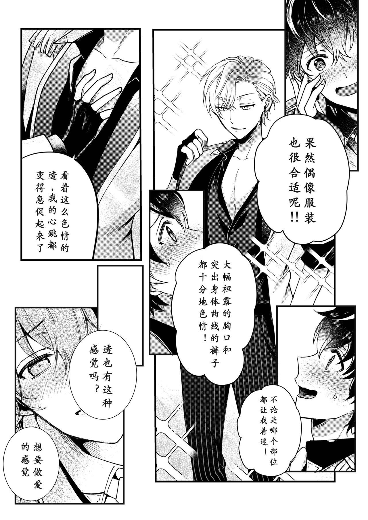 BOY x BOY IDOL COLLECTION! | 男男爱豆搜罗！ - Page 55