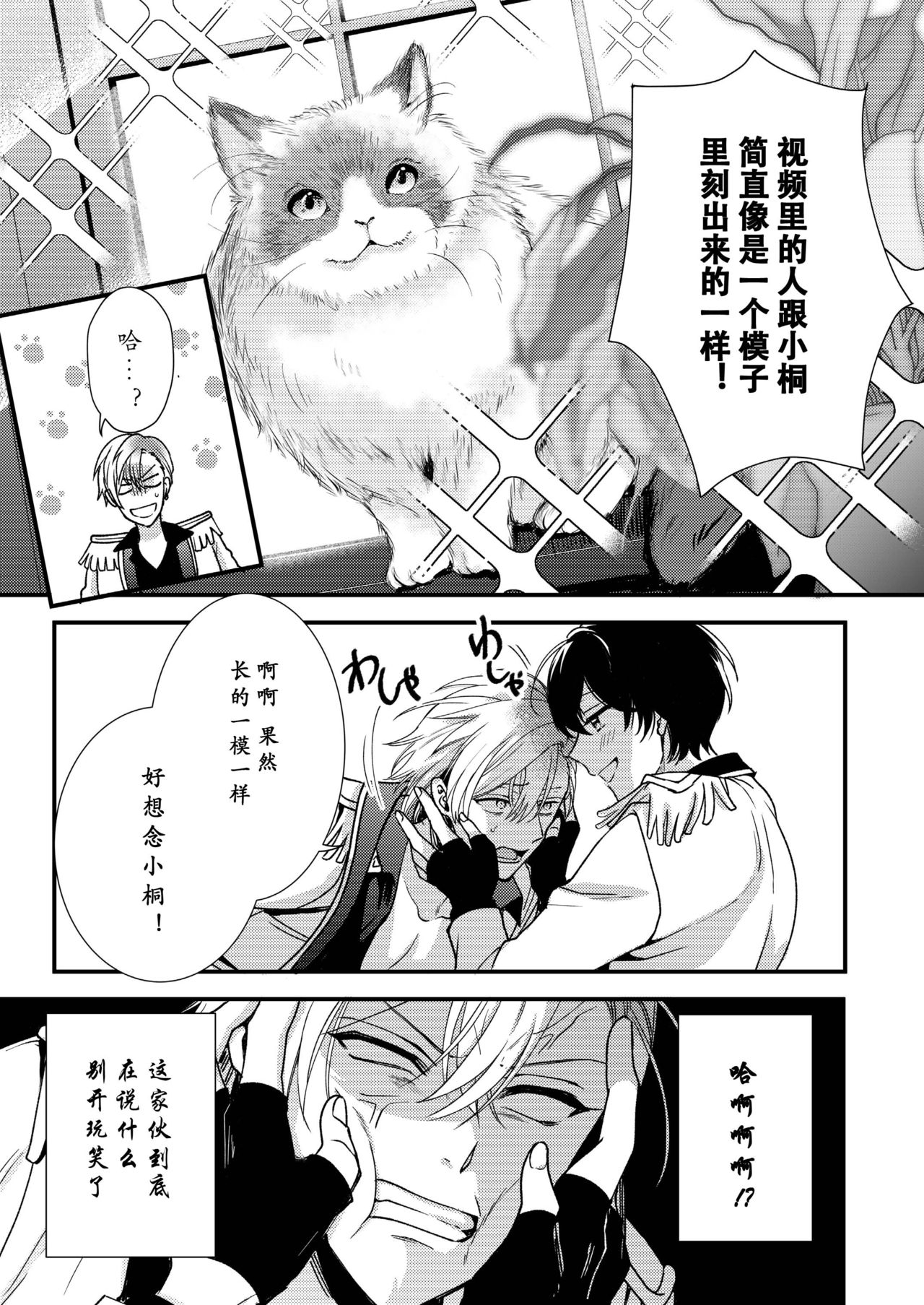 BOY x BOY IDOL COLLECTION! | 男男爱豆搜罗！ - Page 68