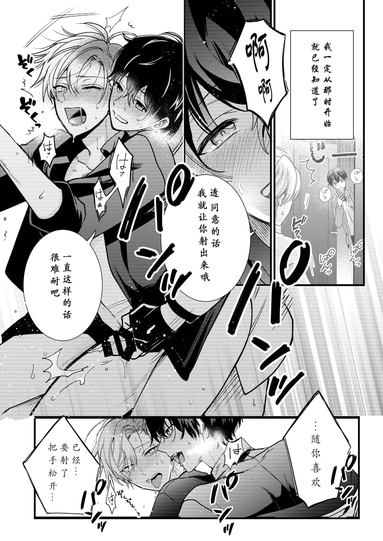 BOY x BOY IDOL COLLECTION! | 男男爱豆搜罗！ - Page 77