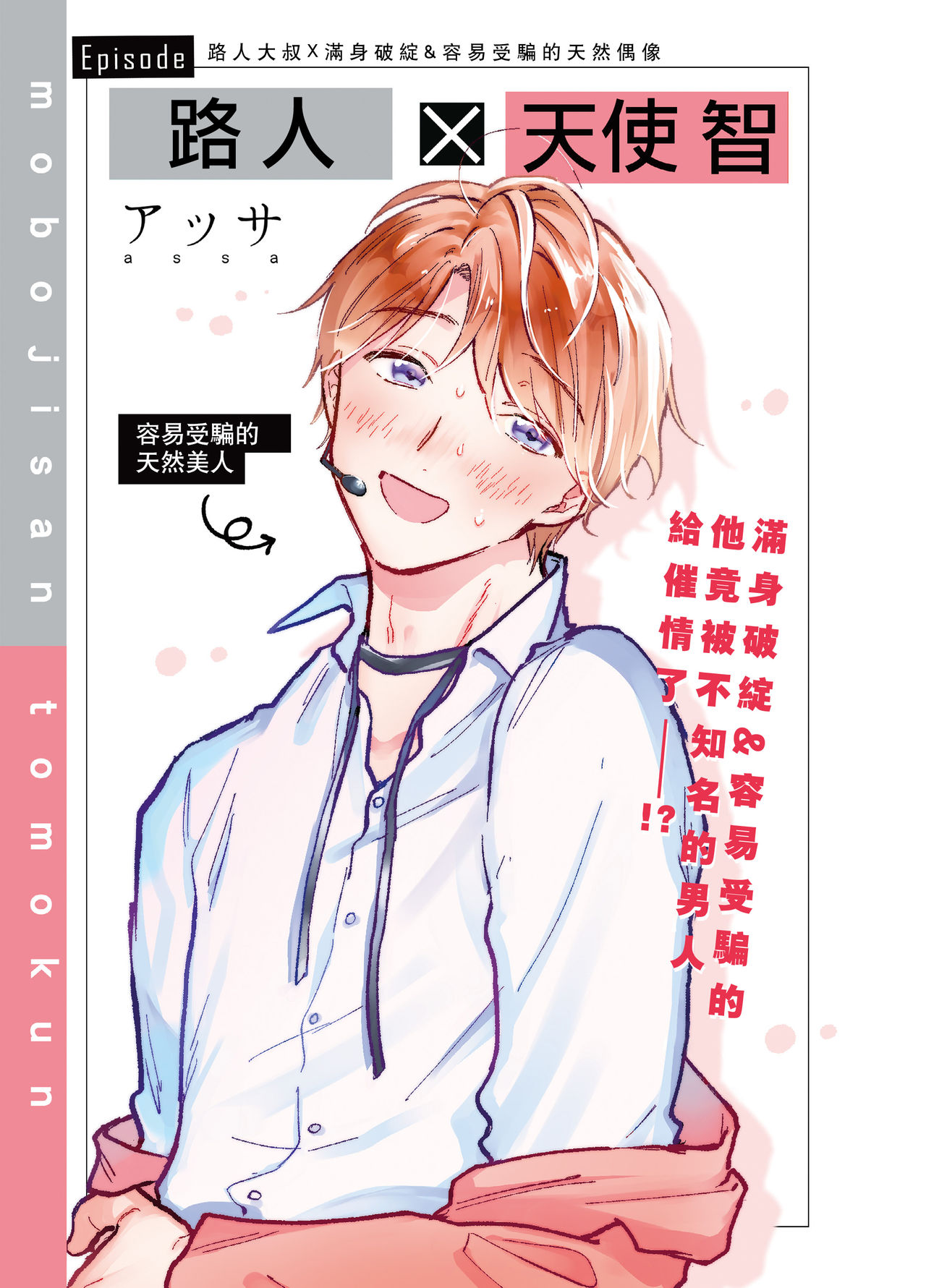 BOY x BOY IDOL COLLECTION! | 男男爱豆搜罗！ - Page 82