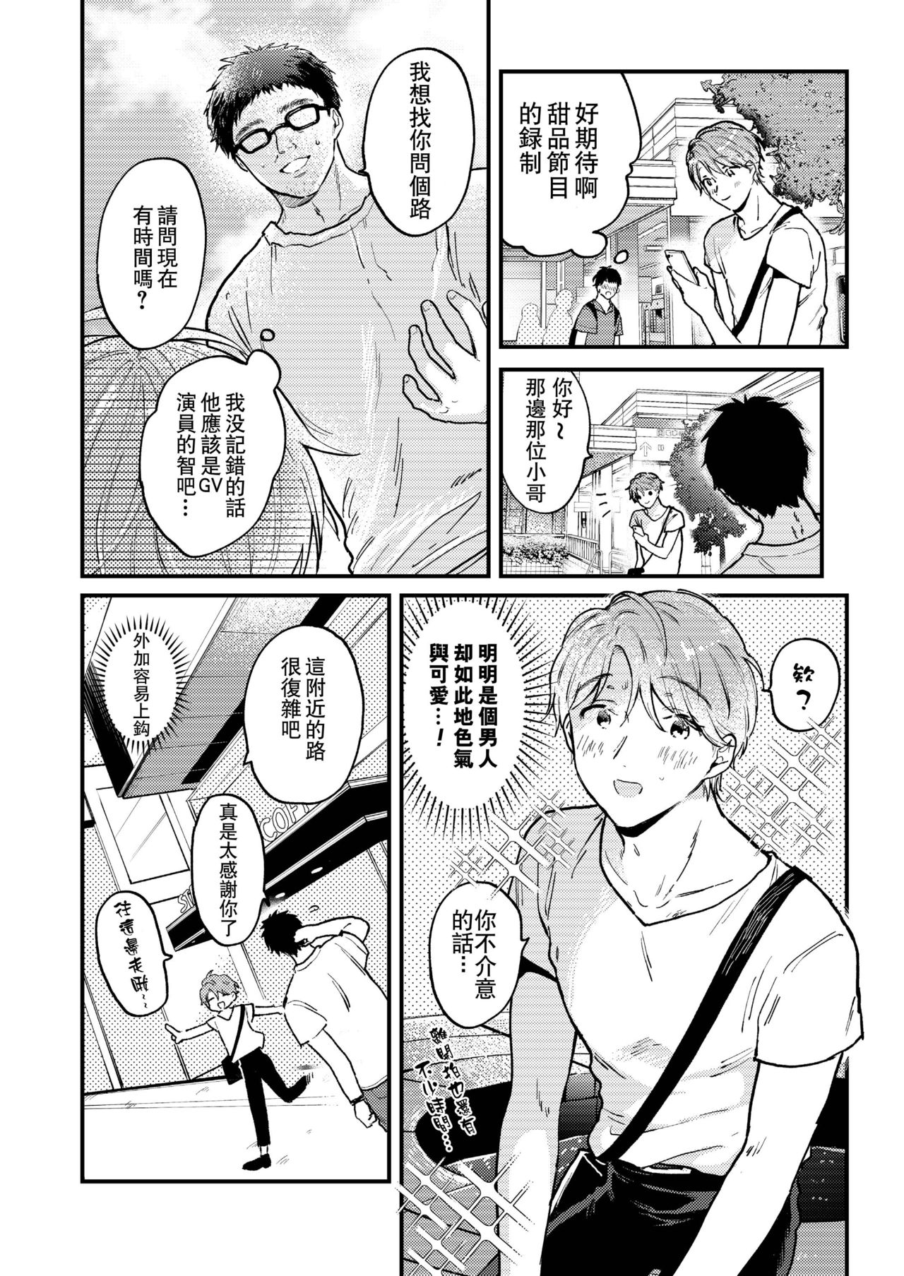 BOY x BOY IDOL COLLECTION! | 男男爱豆搜罗！ - Page 85