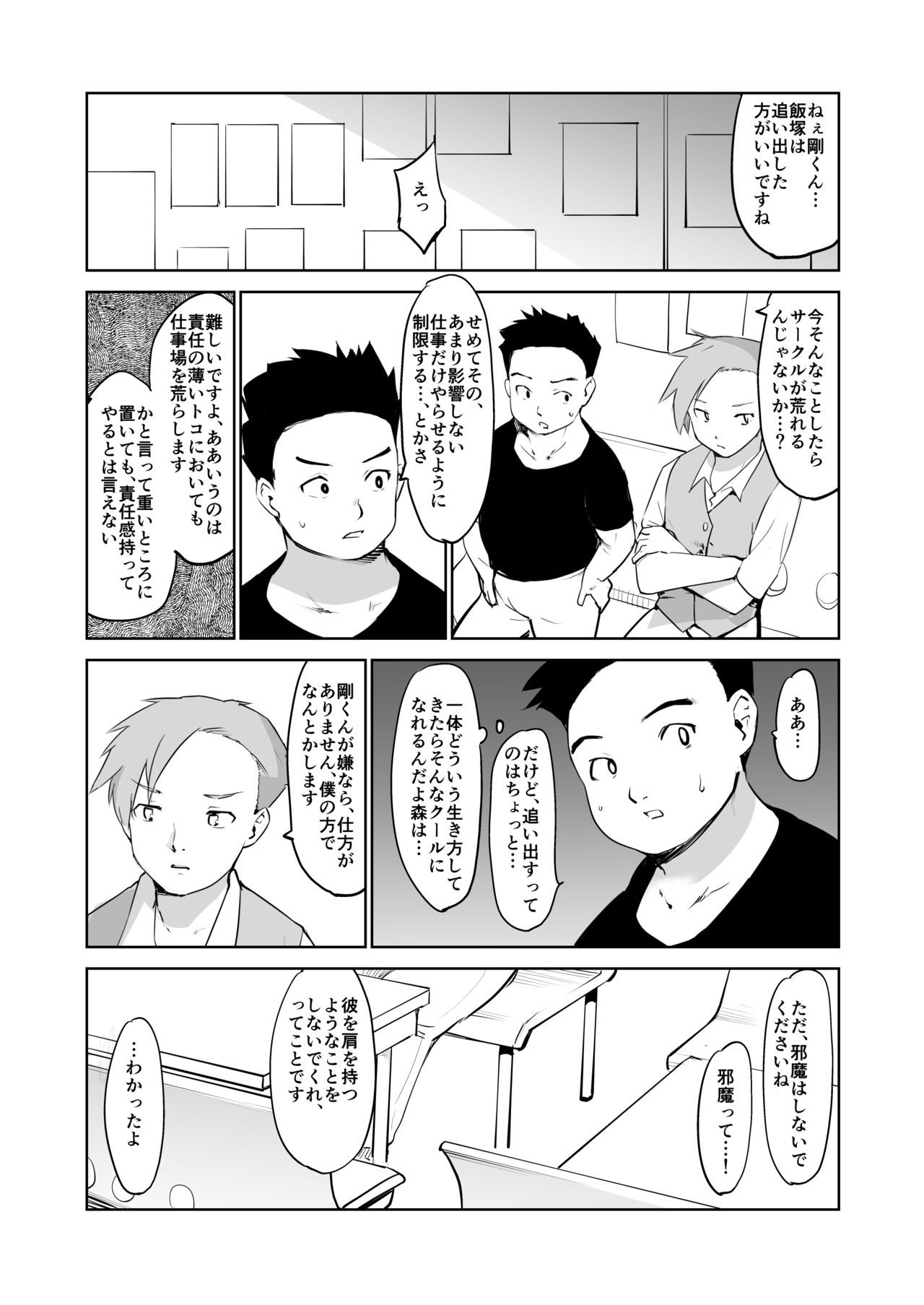 Akogare no Hito Gakusai Hen #9-10 - Page 12