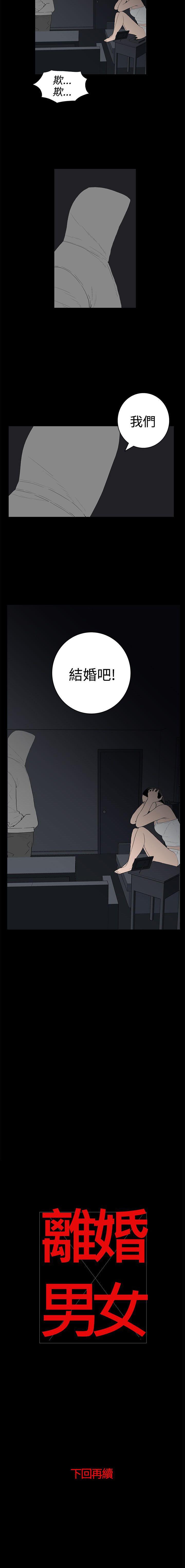 離婚男女 1-57 - Page 141