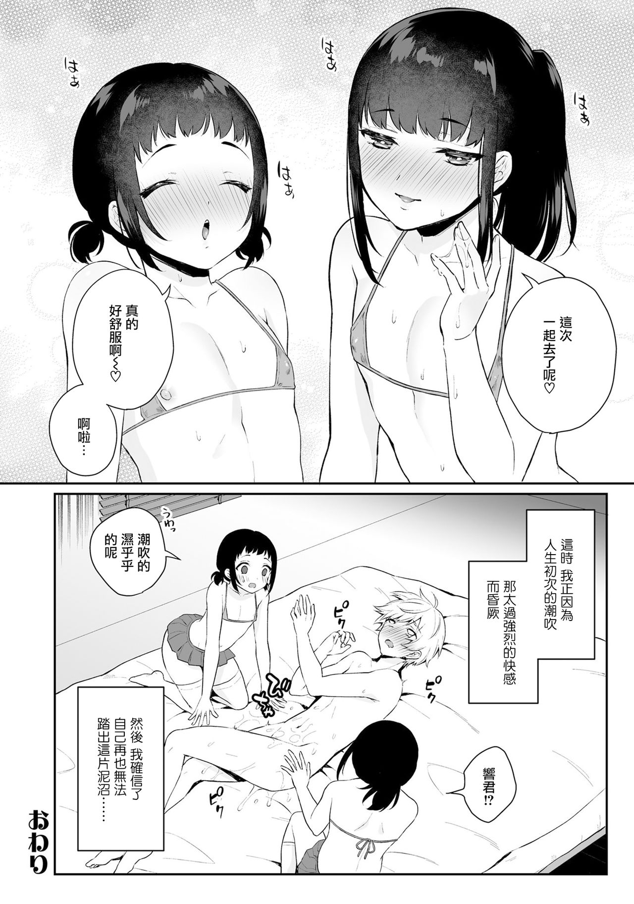 Manten Review Kyoudai | 满分评价的兄弟 - Page 17