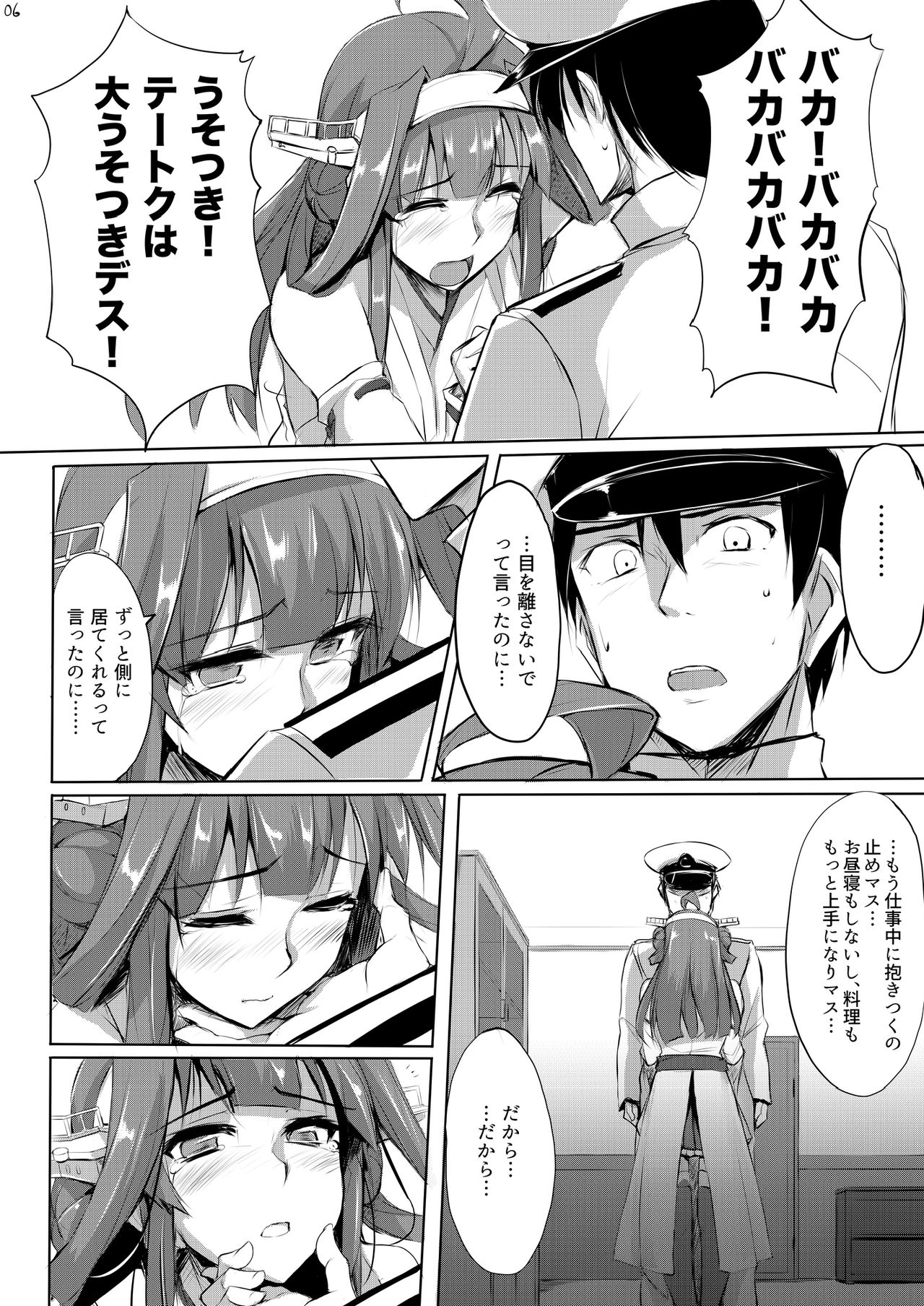 Kongou Rhapsody. - Page 5
