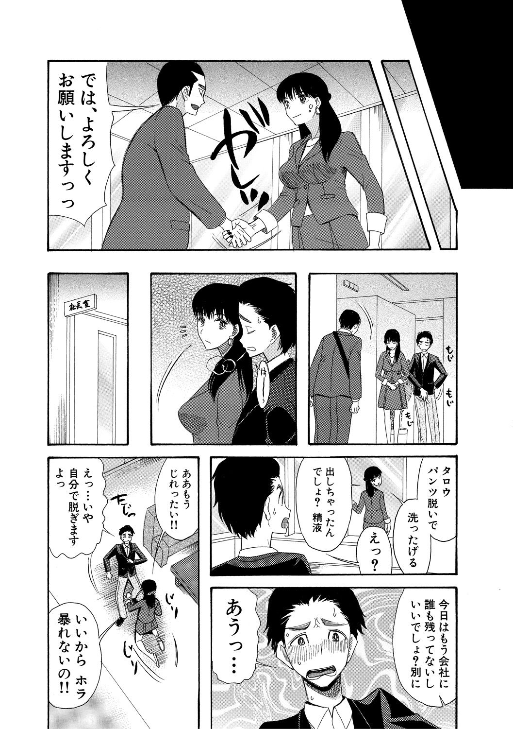 Haramase Nakadashi 3-chou Yen - Page 179