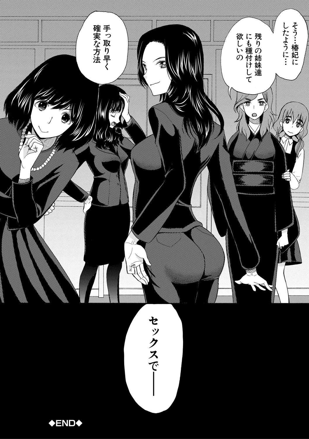 Haramase Nakadashi 3-chou Yen - Page 34
