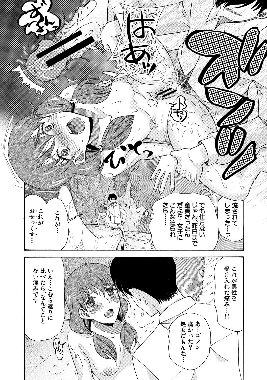 Haramase Nakadashi 3-chou Yen - Page 46