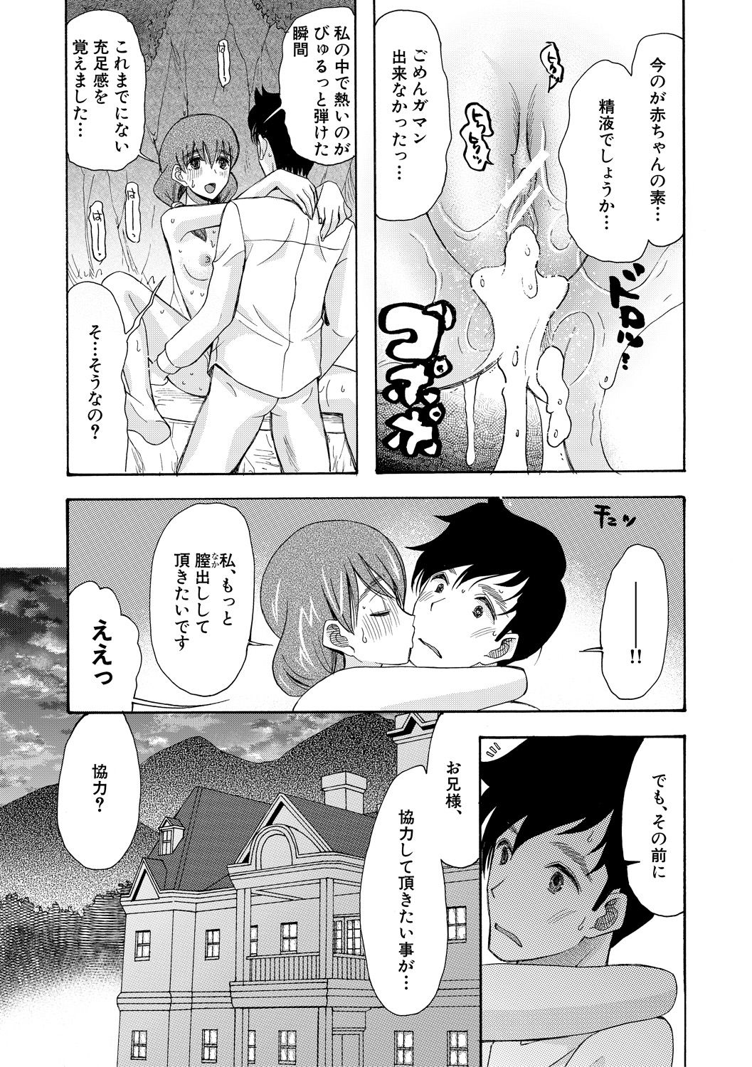 Haramase Nakadashi 3-chou Yen - Page 51