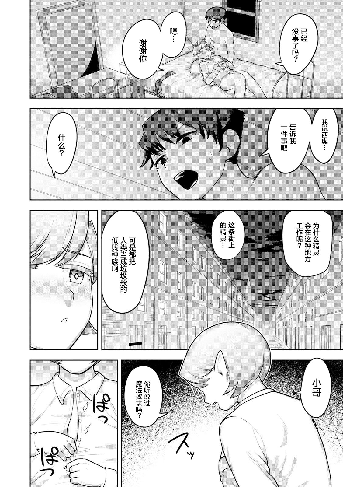 Teo to Seo - Page 14
