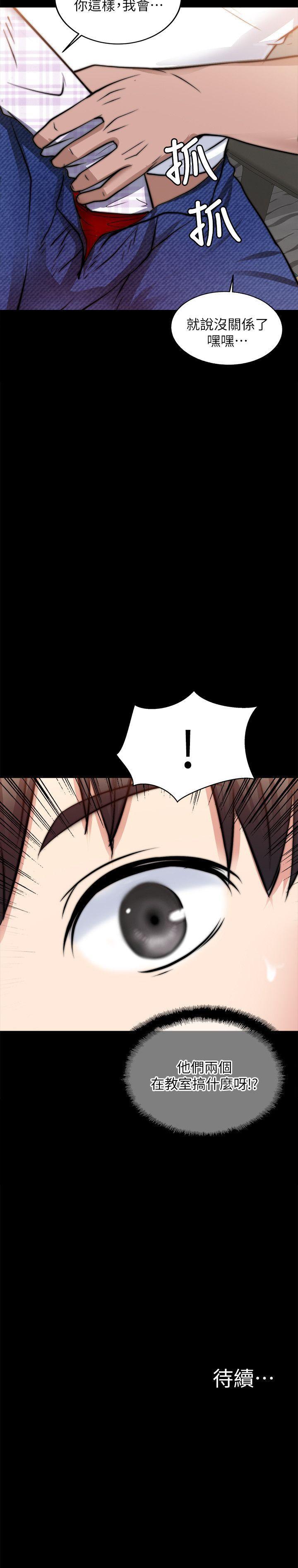 觸不到的她 1-39 - Page 85