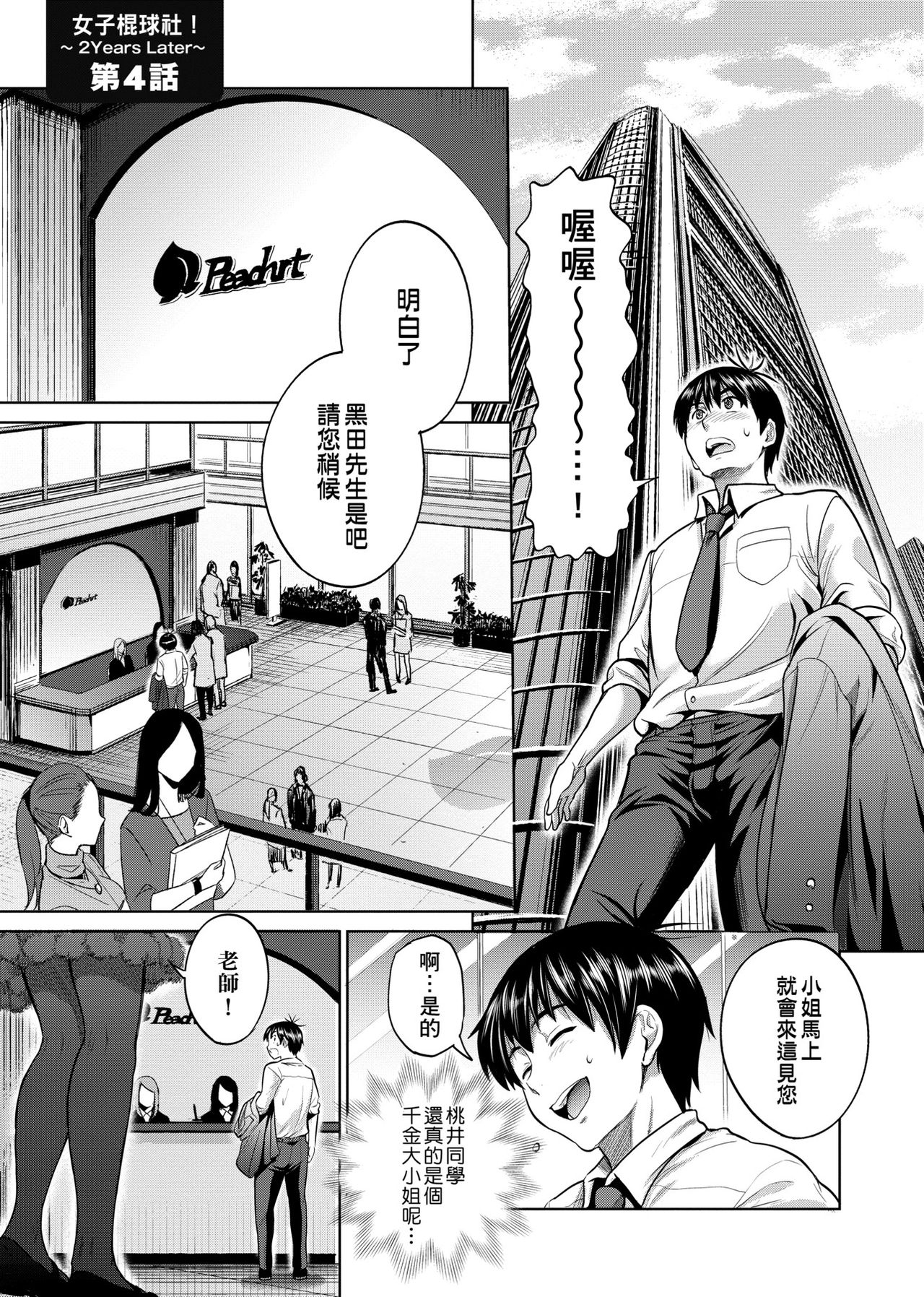 Joshi Luck! ~2 Years Later~ - Page 182