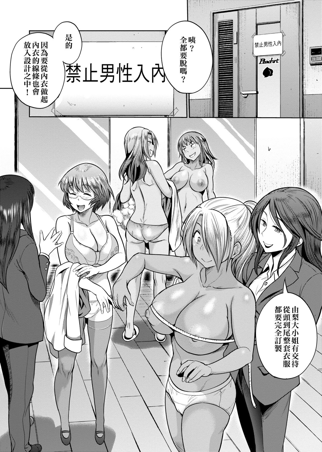 Joshi Luck! ~2 Years Later~ - Page 187