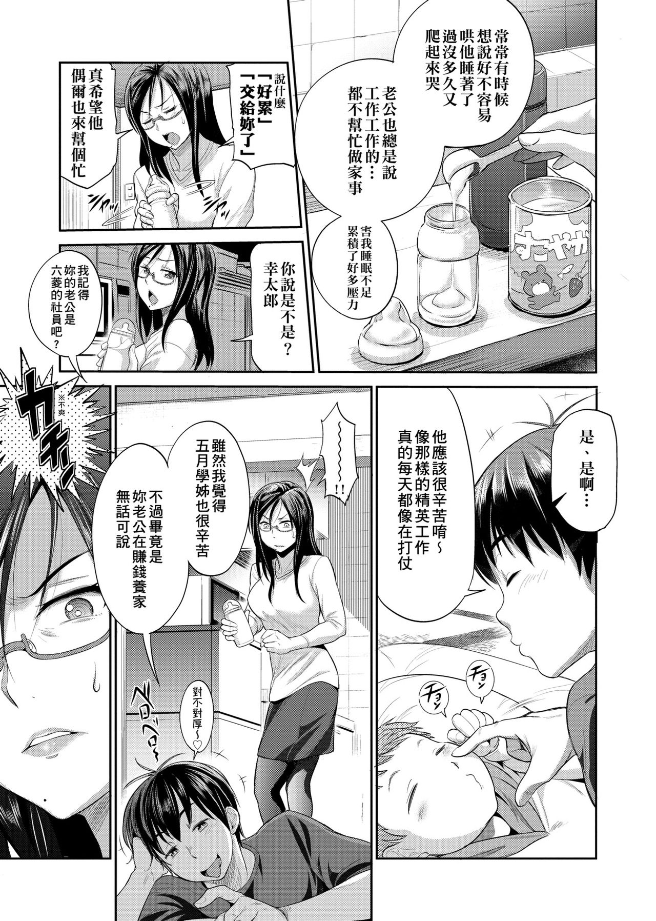Joshi Luck! ~2 Years Later~ - Page 20