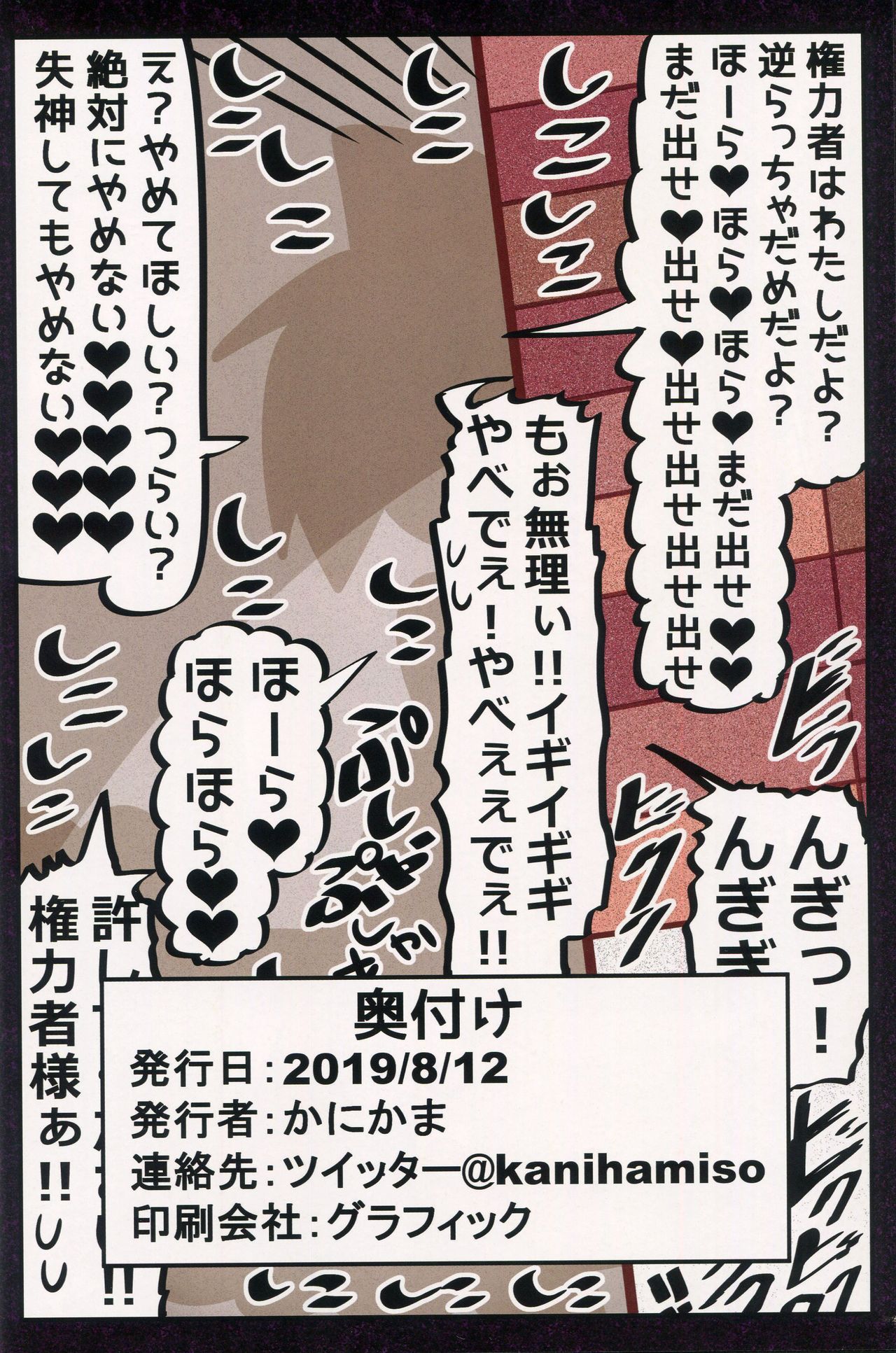 Kenryokusha ni Sakaraezu 2-koma Ochisuru Hon - Page 21