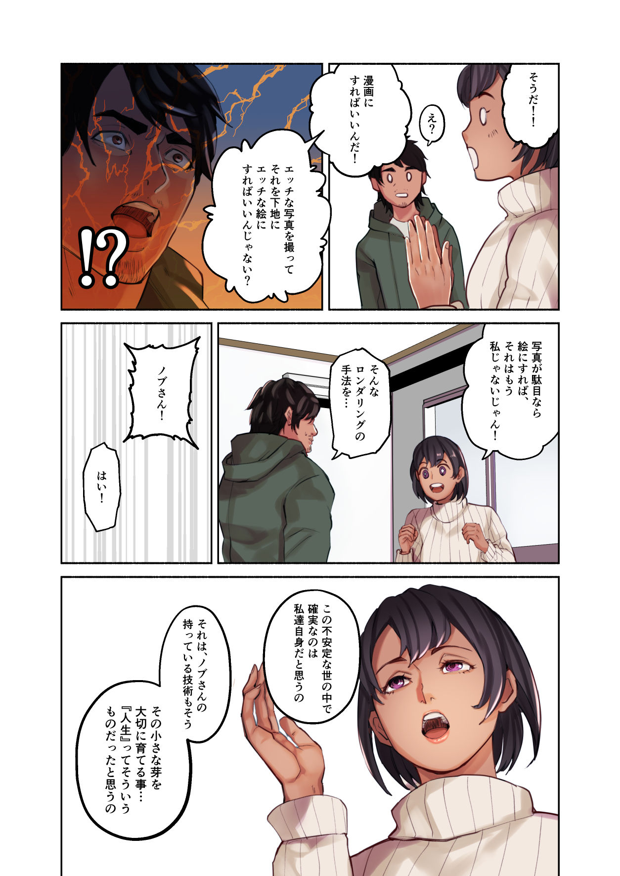 Nee, Chanto Totte yo ne! - Page 11